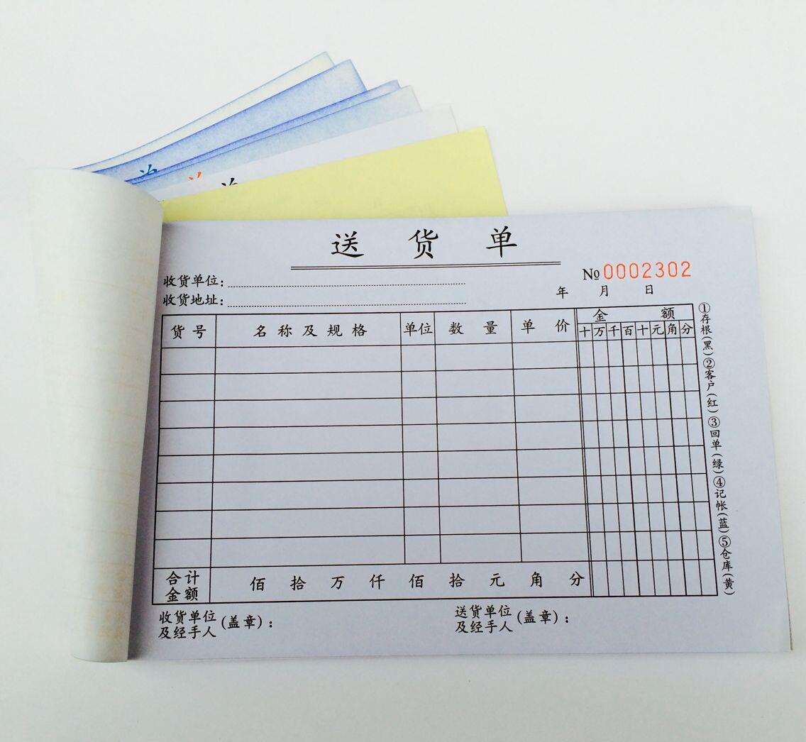 聯(lián)單表格